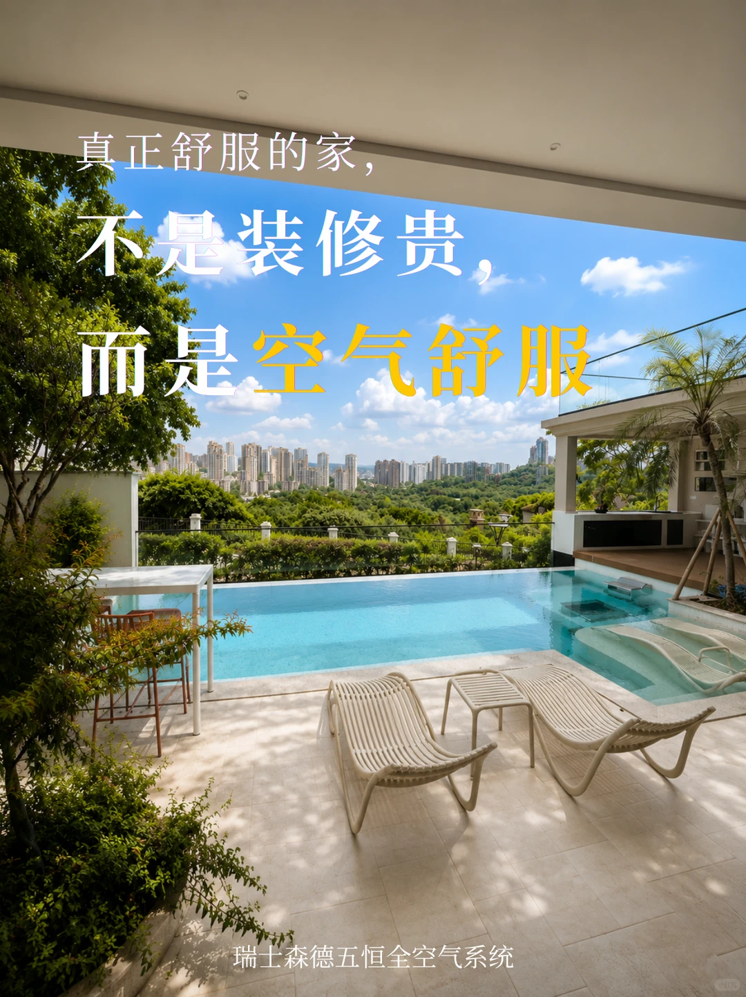 威海告别“装得贵”，真舒服的家
