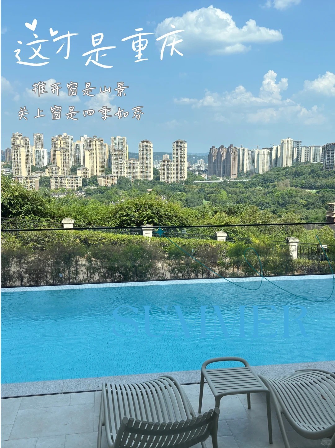 威海这才是重庆｜推开窗是山景，关上窗是四季如春