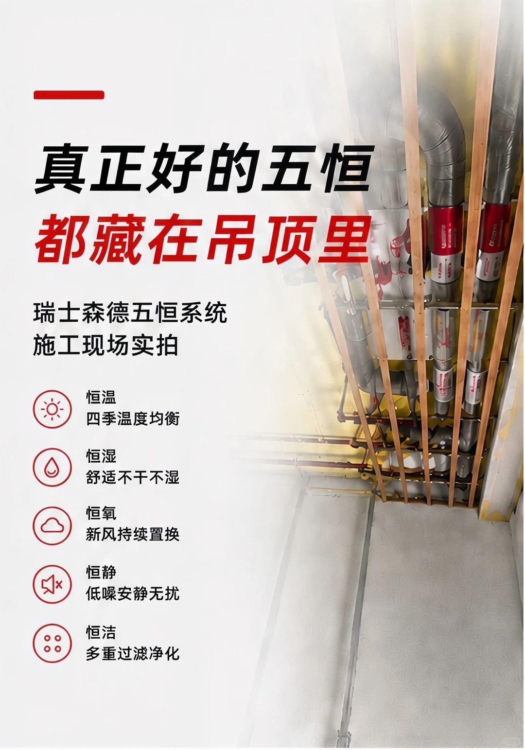 威海别墅装五恒，三分靠设备，七分靠安装
