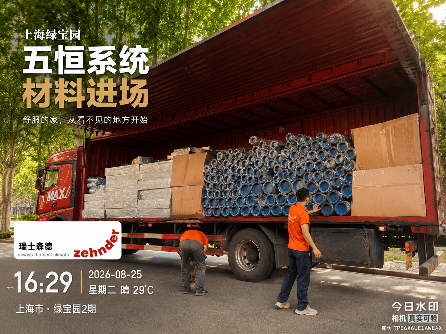 威海上海绿宝园｜五恒系统材料进场，舒服的家开始落地了